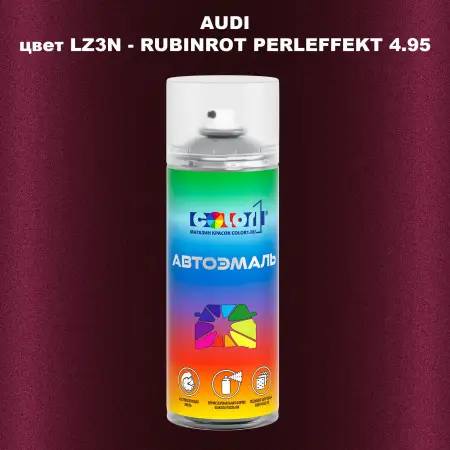 Аэрозольная краска AUDI, цвет LZ3N - RUBINROT PERLEFFEKT 4.95