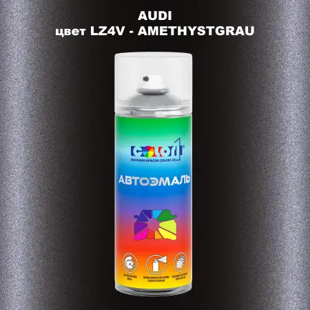 Аэрозольная краска AUDI, цвет LZ4V - AMETHYSTGRAU
