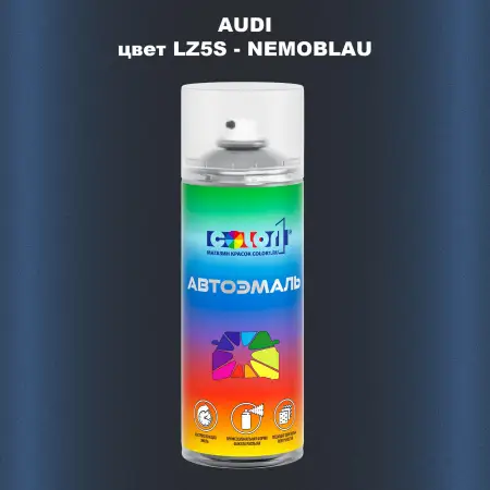Аэрозольная краска AUDI, цвет LZ5S - NEMOBLAU