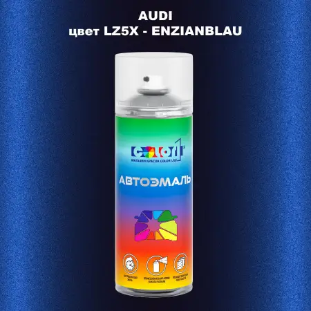 Аэрозольная краска AUDI, цвет LZ5X - ENZIANBLAU