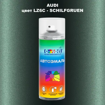 Аэрозольная краска AUDI, цвет LZ6C - SCHILFGRUEN
