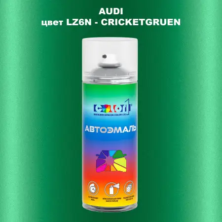 Аэрозольная краска AUDI, цвет LZ6N - CRICKETGRUEN