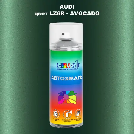 Аэрозольная краска AUDI, цвет LZ6R - AVOCADO