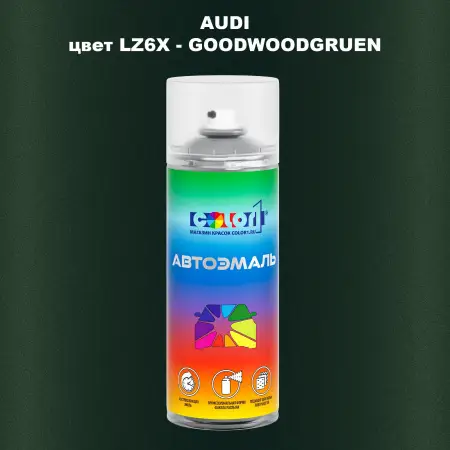 Аэрозольная краска AUDI, цвет LZ6X - GOODWOODGRUEN