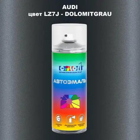 Аэрозольная краска AUDI, цвет LZ7J - DOLOMITGRAU