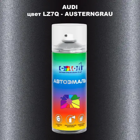Аэрозольная краска AUDI, цвет LZ7Q - AUSTERNGRAU