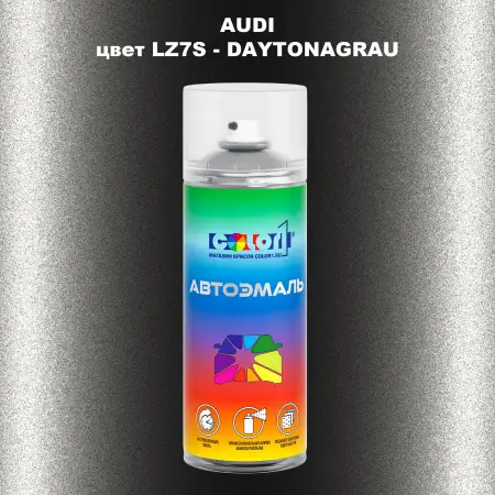 Аэрозольная краска AUDI, цвет LZ7S - DAYTONAGRAU