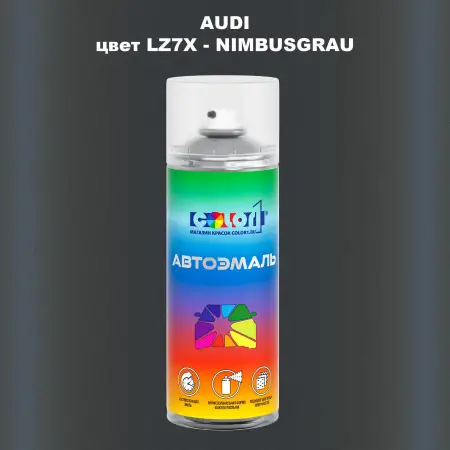 Аэрозольная краска AUDI, цвет LZ7X - NIMBUSGRAU