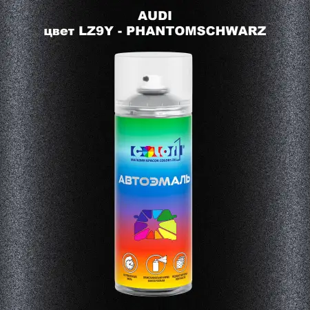 Аэрозольная краска AUDI, цвет LZ9Y - PHANTOMSCHWARZ