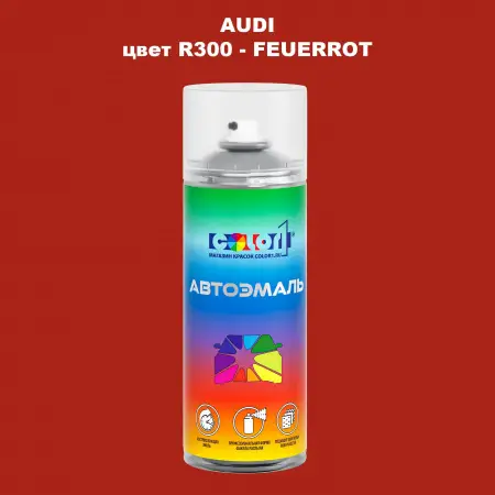 Аэрозольная краска AUDI, цвет R300 - FEUERROT