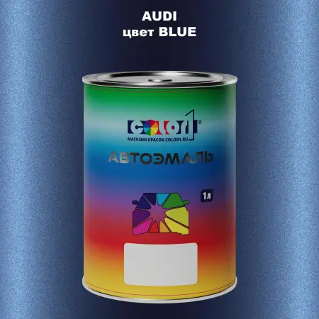Автомобильная краска AUDI, цвет - BLUE