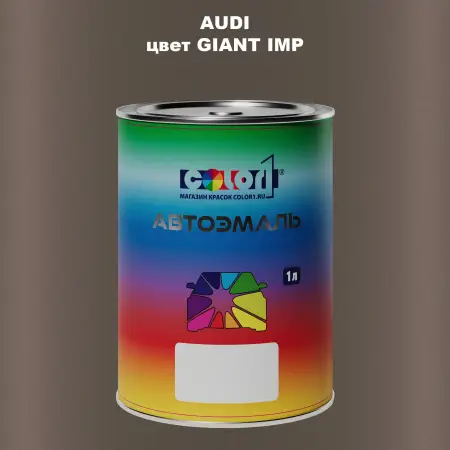 Автомобильная краска AUDI, цвет - GIANT IMP
