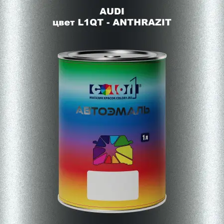 Автомобильная краска AUDI, цвет L1QT - ANTHRAZIT