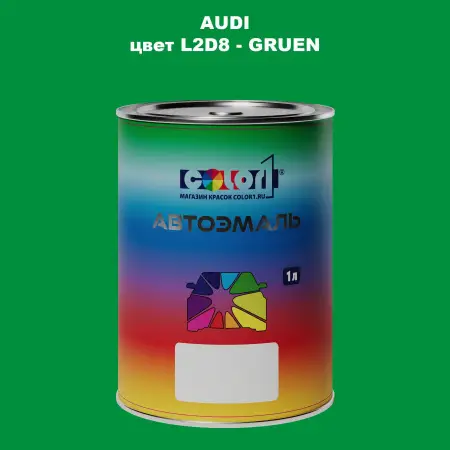 Автомобильная краска AUDI, цвет L2D8 - GRUEN