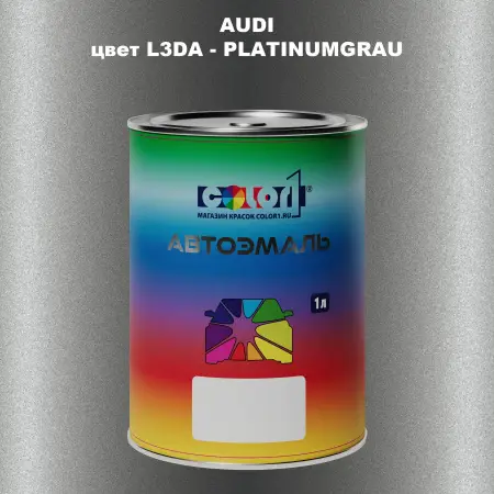 Автомобильная краска AUDI, цвет L3DA - PLATINUMGRAU
