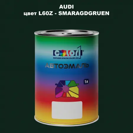 Автомобильная краска AUDI, цвет L60Z - SMARAGDGRUEN