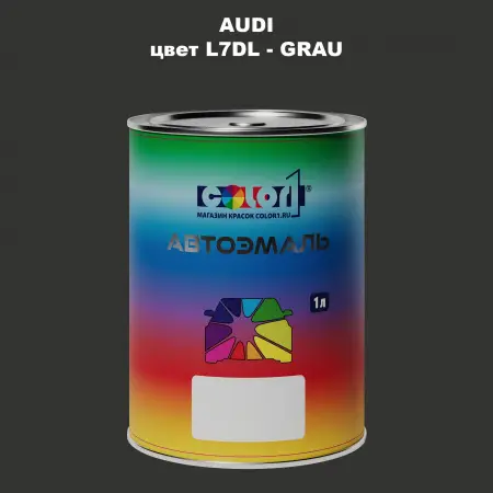 Автомобильная краска AUDI, цвет L7DL - GRAU