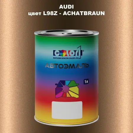 Автомобильная краска AUDI, цвет L98Z - ACHATBRAUN
