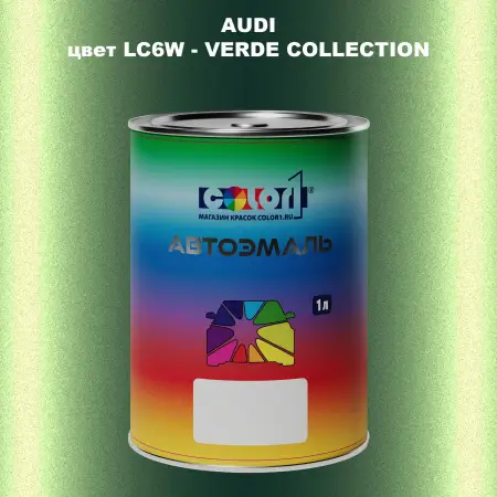 Автомобильная краска AUDI, цвет LC6W - VERDE COLLECTION