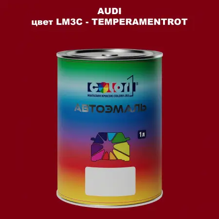 Автомобильная краска AUDI, цвет LM3C - TEMPERAMENTROT