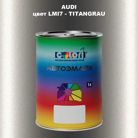 Автомобильная краска AUDI, цвет LMI7 - TITANGRAU