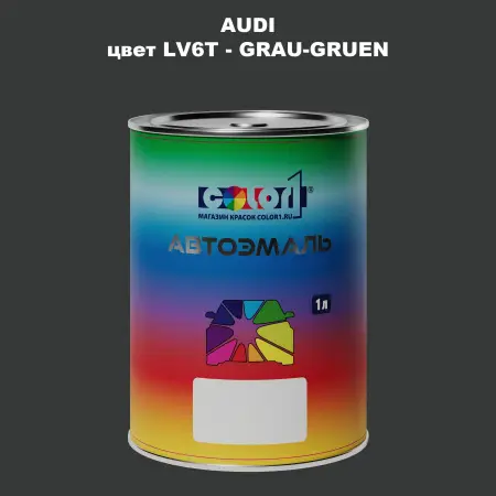 Автомобильная краска AUDI, цвет LV6T - GRAU-GRUEN