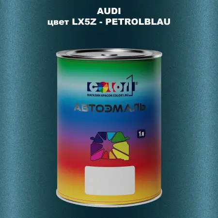 Автомобильная краска AUDI, цвет LX5Z - PETROLBLAU