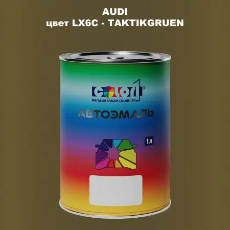 Автомобильная краска AUDI, цвет LX6C - TAKTIKGRUEN