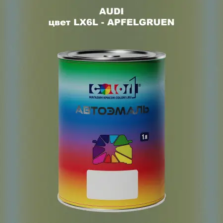 Автомобильная краска AUDI, цвет LX6L - APFELGRUEN