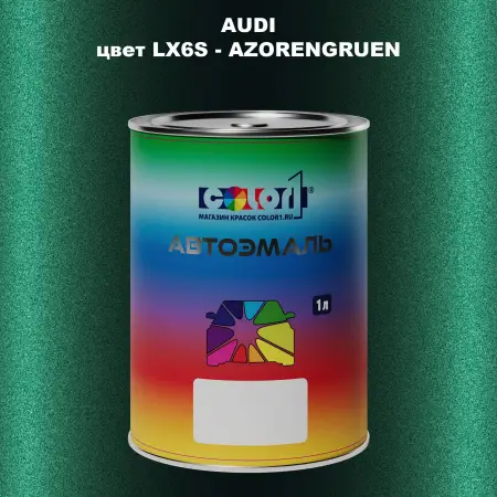 Автомобильная краска AUDI, цвет LX6S - AZORENGRUEN