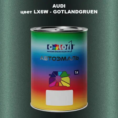 Автомобильная краска AUDI, цвет LX6W - GOTLANDGRUEN