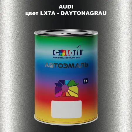 Автомобильная краска AUDI, цвет LX7A - DAYTONAGRAU