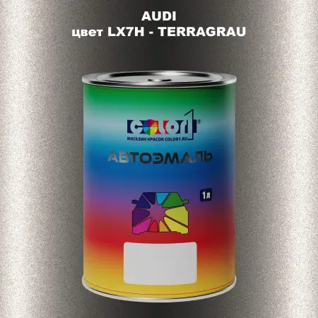 Автомобильная краска AUDI, цвет LX7H - TERRAGRAU