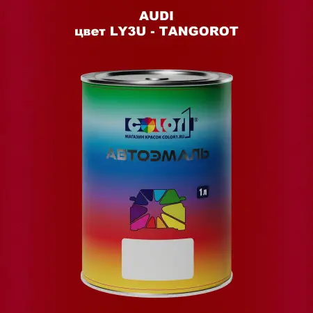 Автомобильная краска AUDI, цвет LY3U - TANGOROT