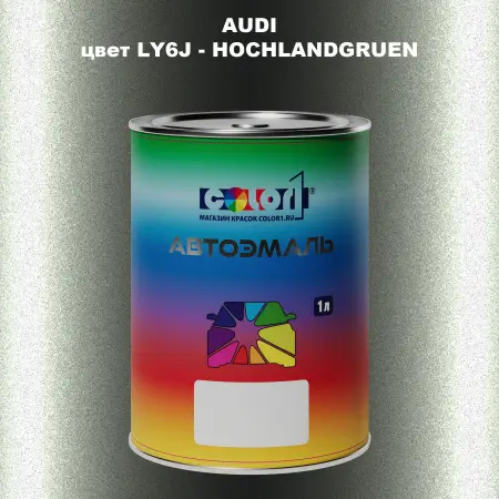 Автомобильная краска AUDI, цвет LY6J - HOCHLANDGRUEN