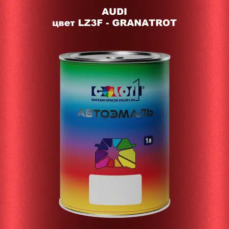 Автомобильная краска AUDI, цвет LZ3F - GRANATROT
