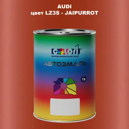 Автомобильная краска AUDI, цвет LZ3S - JAIPURROT