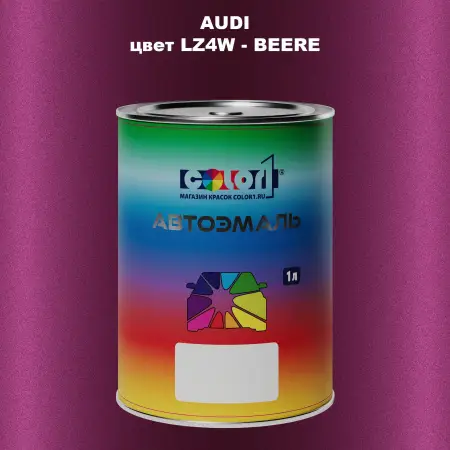 Автомобильная краска AUDI, цвет LZ4W - BEERE