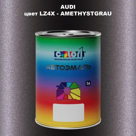 Автомобильная краска AUDI, цвет LZ4X - AMETHYSTGRAU
