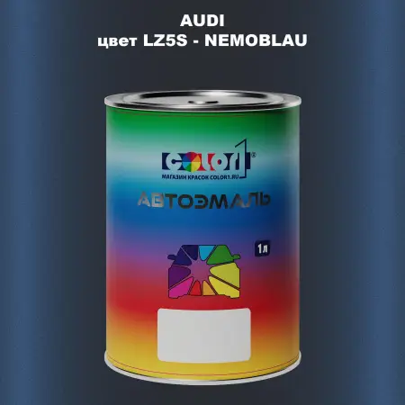 Автомобильная краска AUDI, цвет LZ5S - NEMOBLAU