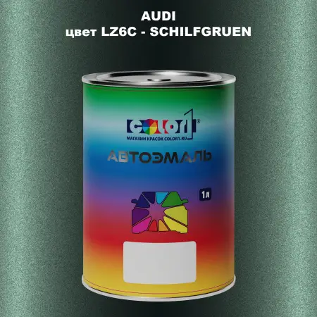 Автомобильная краска AUDI, цвет LZ6C - SCHILFGRUEN