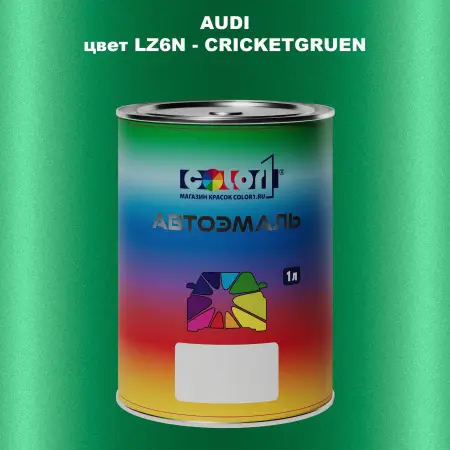 Автомобильная краска AUDI, цвет LZ6N - CRICKETGRUEN
