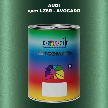Автомобильная краска AUDI, цвет LZ6R - AVOCADO