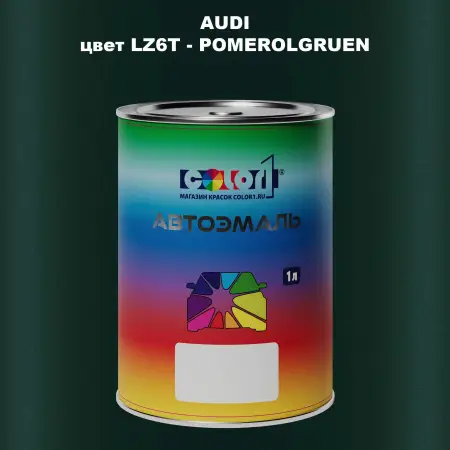 Автомобильная краска AUDI, цвет LZ6T - POMEROLGRUEN