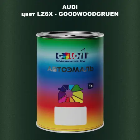 Автомобильная краска AUDI, цвет LZ6X - GOODWOODGRUEN