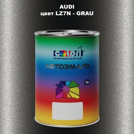 Автомобильная краска AUDI, цвет LZ7N - GRAU
