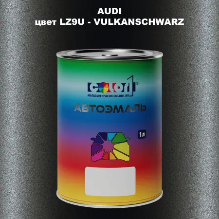 Автомобильная краска AUDI, цвет LZ9U - VULKANSCHWARZ