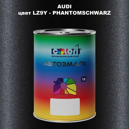 Автомобильная краска AUDI, цвет LZ9Y - PHANTOMSCHWARZ