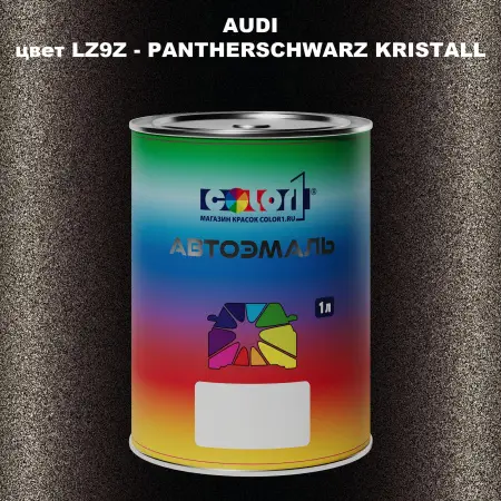 Автомобильная краска AUDI, цвет LZ9Z - PANTHERSCHWARZ KRISTALL