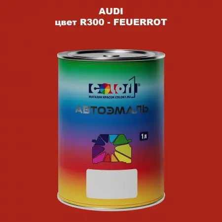 Автомобильная краска AUDI, цвет R300 - FEUERROT